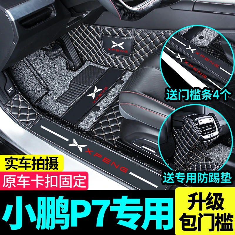 专用于小鹏p7脚垫全包围小鹏汽车p7脚垫改装汽车用品后备箱垫装饰