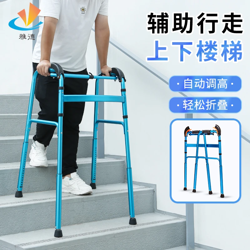 雅德老人助行器残疾人四脚助步器折叠上下楼梯上下坡爬坡自动调高