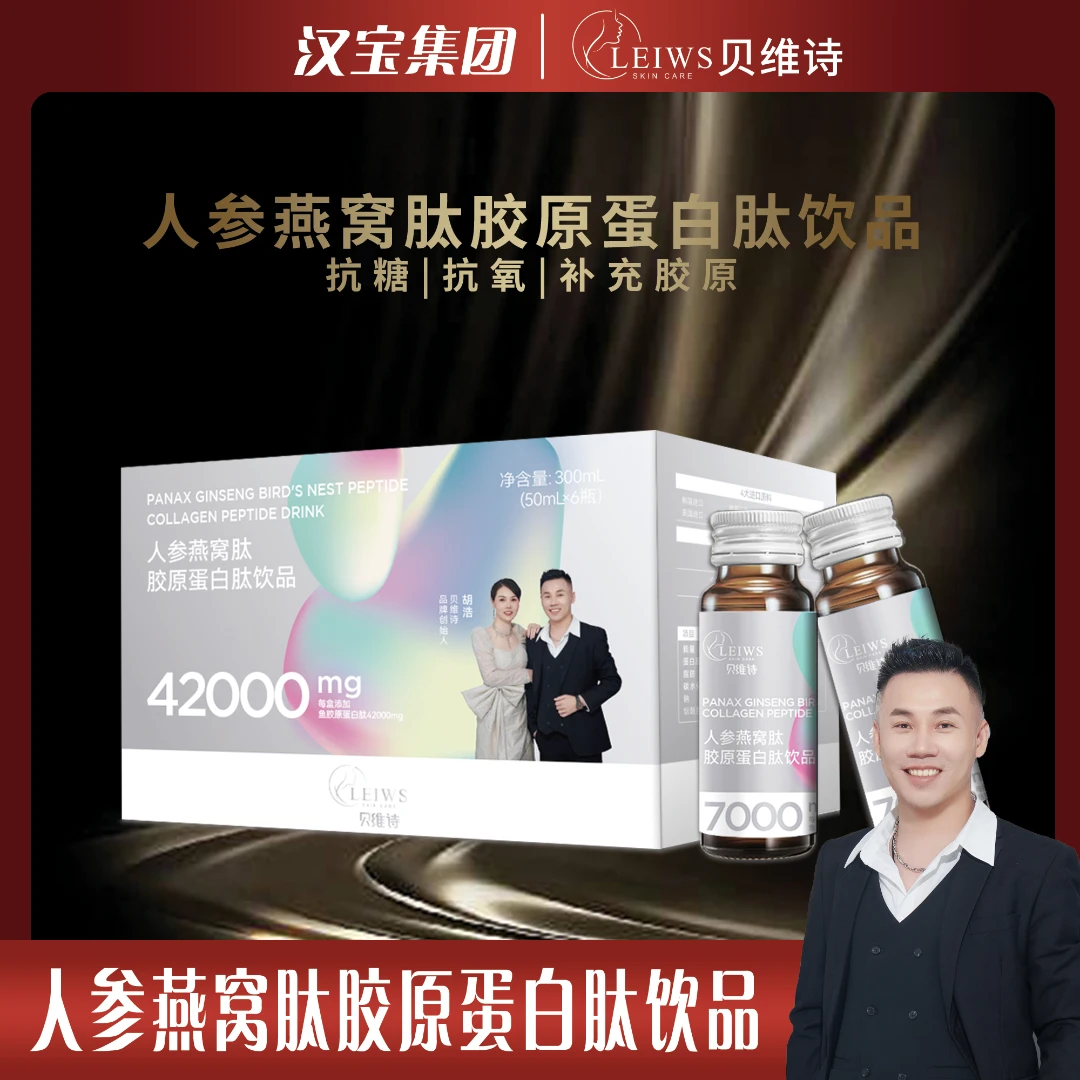【人参燕窝肽】可见肌肤饱满弹润天然小分子肽300ml/盒