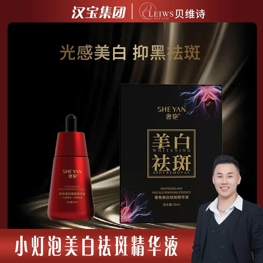 【美白小灯泡】白到发光专攻黄褐斑.雀斑.晒斑.各种斑点