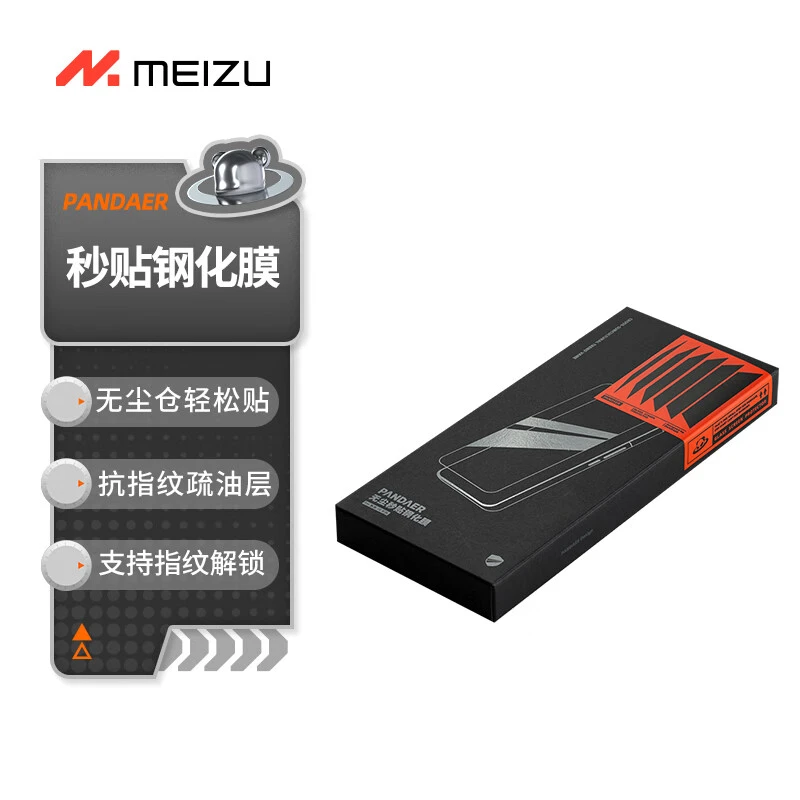 Meizu/魅族PANDAER 无尘秒贴钢化膜 适用魅族 20 无尘仓轻松秒贴 AF 强抗指纹疏油层 支持超声波指纹