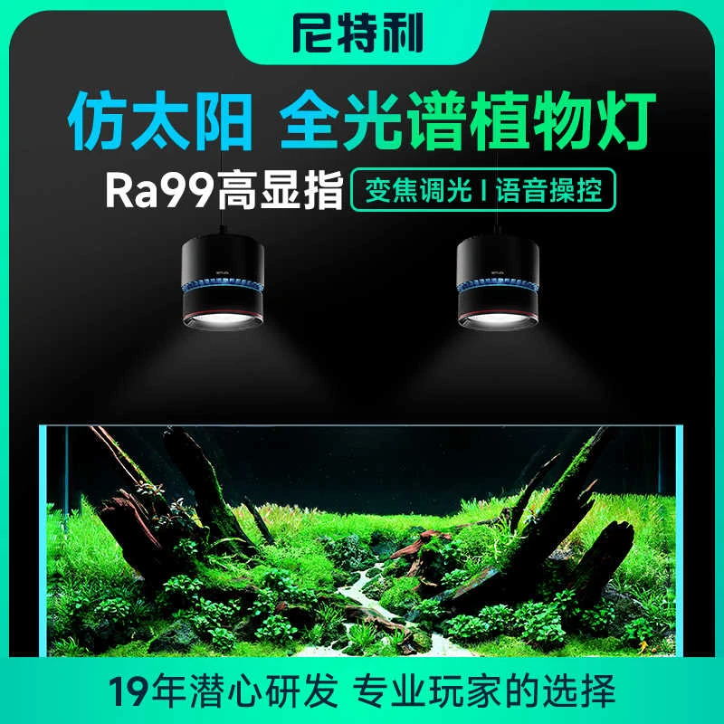 【水草灯】尼特利7系水草筒灯太阳光谱超高显指专业LED全光谱草缸