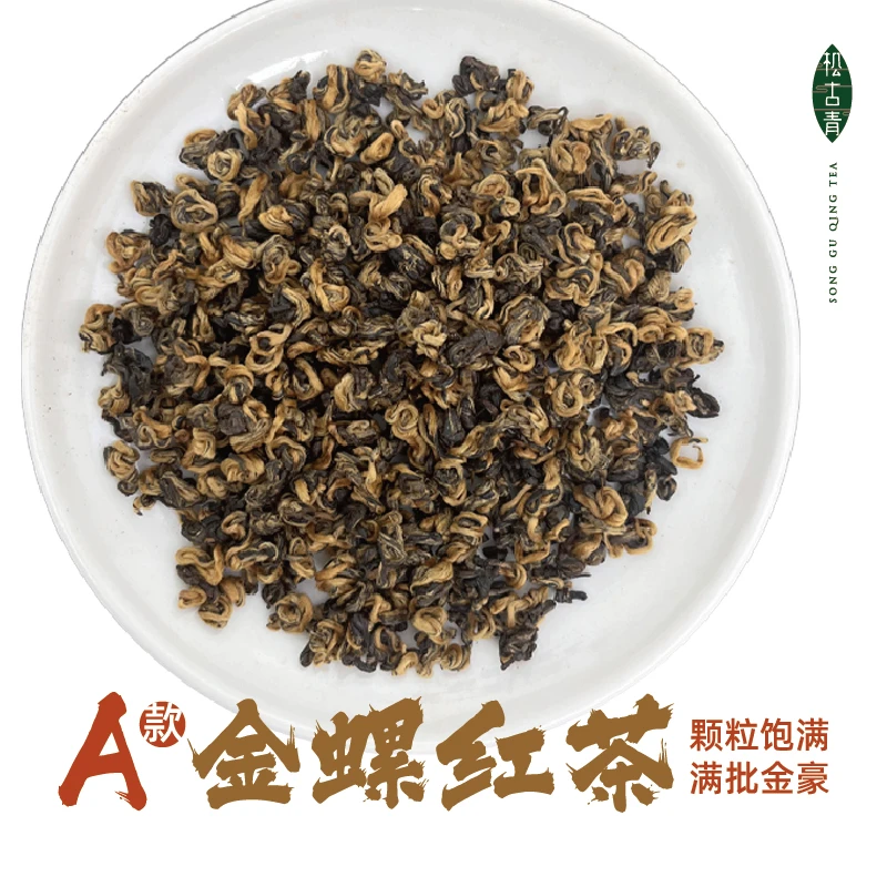 【A款滇红金螺】正宗品质云南凤庆鲜嫩古树红茶蜜香七夕好茶醇厚浓