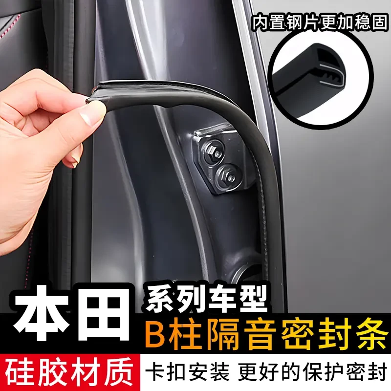 本田雅阁CRV皓影思域型格XRV英仕派HRV车门b柱密封条隔音防撞改装