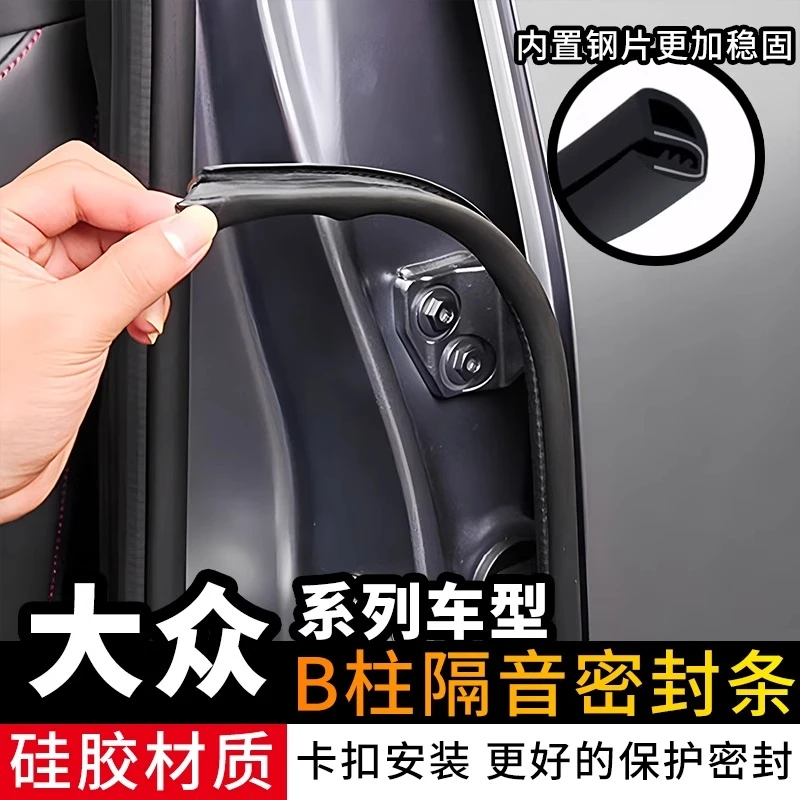 大众CC途观L探岳朗逸帕萨特迈腾密封条车门专用隔音条B柱防尘静音