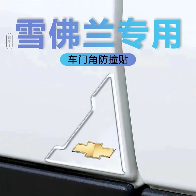 雪佛兰科鲁兹迈锐宝XL科鲁泽科沃兹专用车门边防撞条角防刮蹭保护