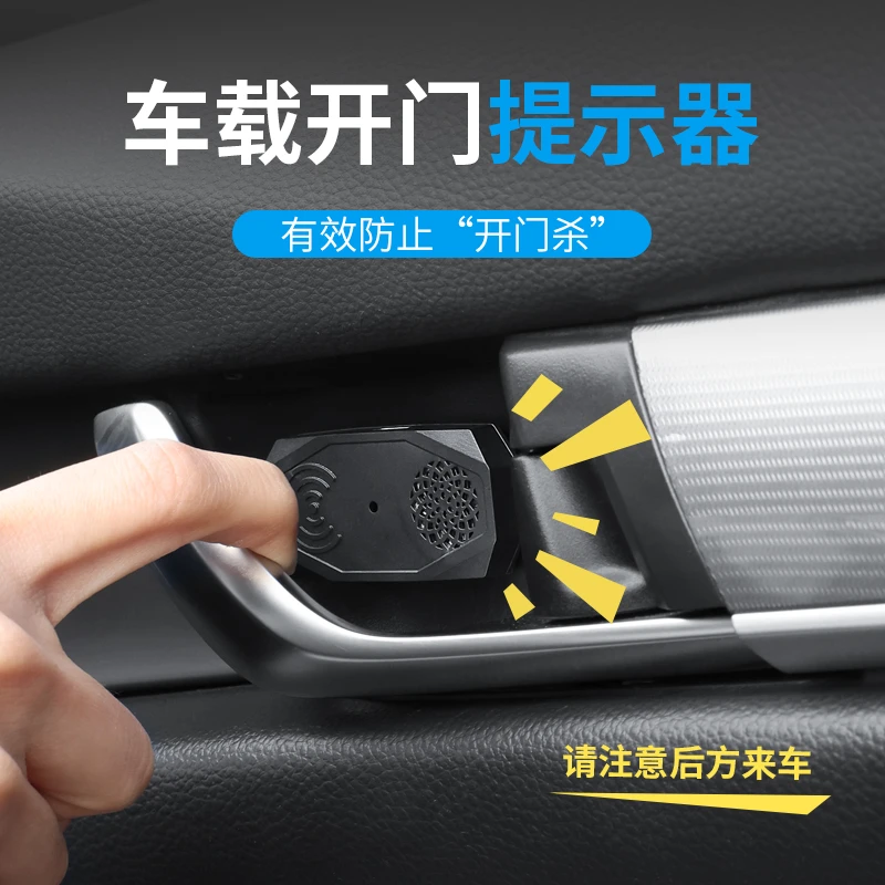 汽车开门提示器下车开车门防撞安全语音播报新款开门提醒器