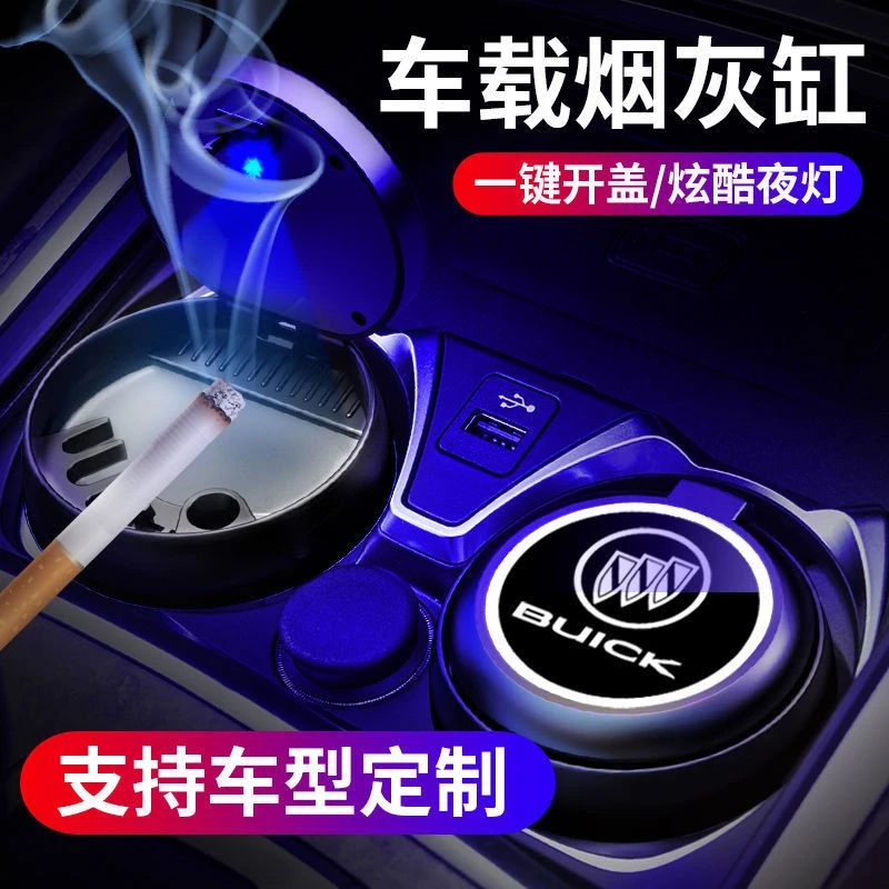 别克车载烟灰缸昂科威君越君威GL6GL8英朗威朗阅朗改装车内烟灰缸