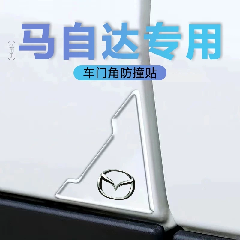 马自达昂克赛拉阿特兹CX5CX4CX3专用车门边防撞条角防刮蹭保护