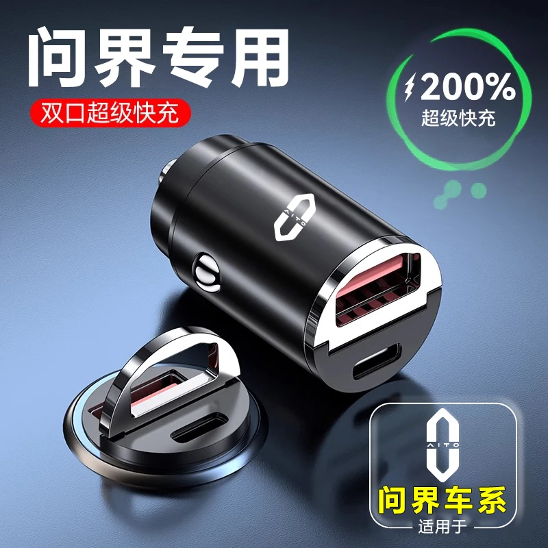 华为问界M5 M7 M9 赛力斯专用车载超级快充点烟器一拖三