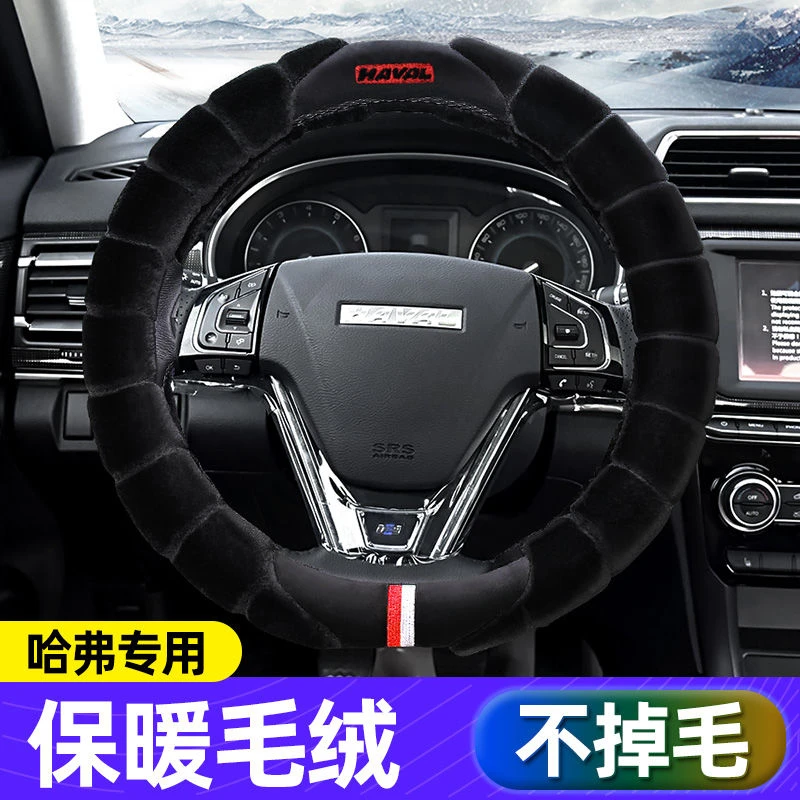 哈弗h6方向盘套冬季短毛绒哈佛H7H2M6H8H5H9H3f7汽车把套四季通用