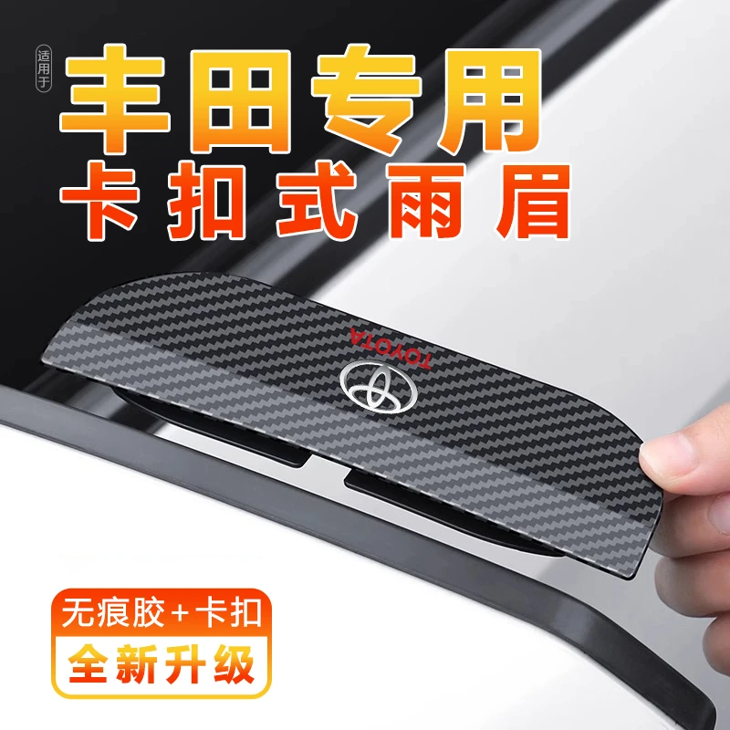 锐志亚洲狮塞纳埃尔法致炫专用汽车后视镜挡遮雨眉防雨挡