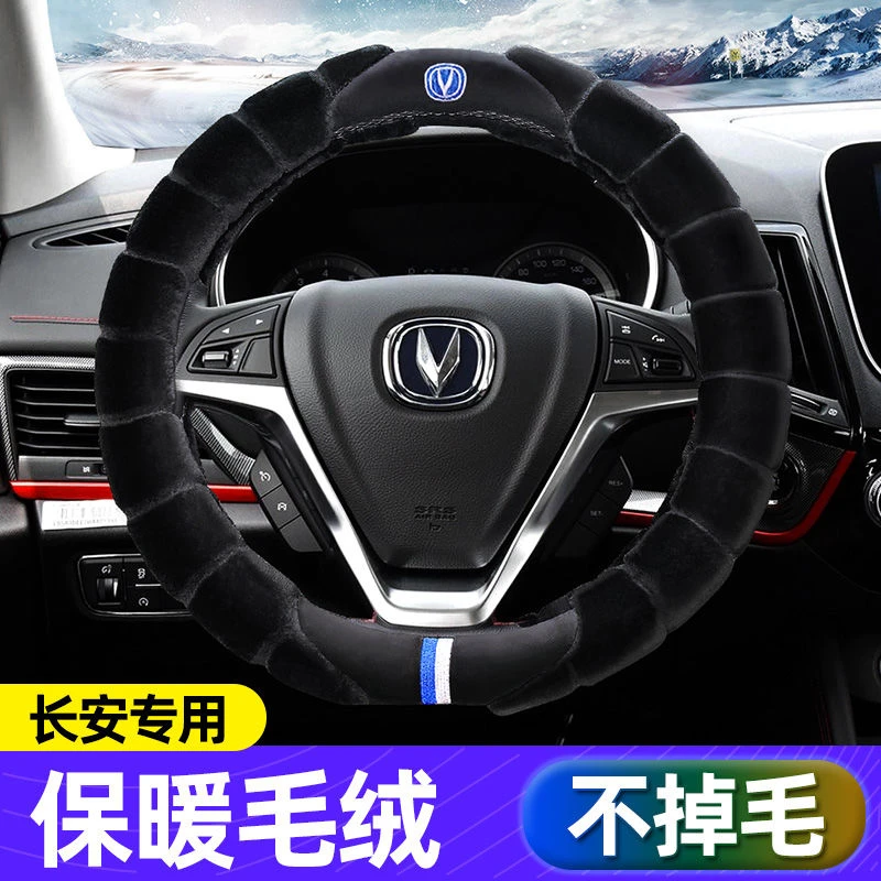 长安方向盘套冬季毛绒cs35逸动CS75悦翔CS15睿骋CS95锐程汽车把套