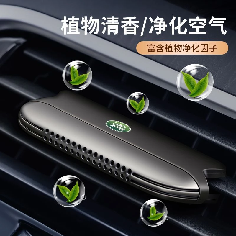 适用路虎揽胜极光卫士星脉发现运动版神行车载空调出风口隐形香薰