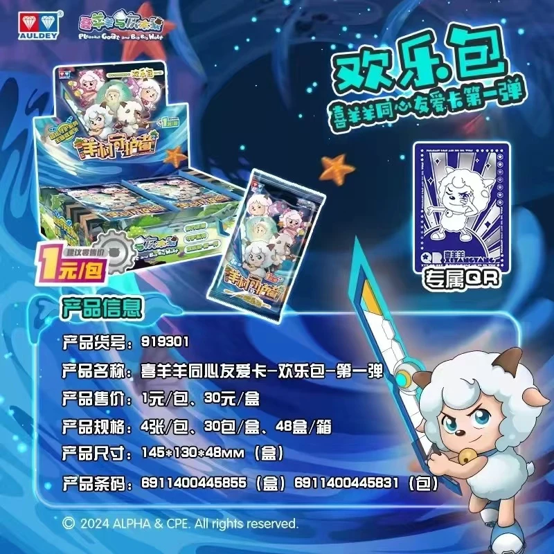 喜羊羊与灰太狼收藏卡欢乐包