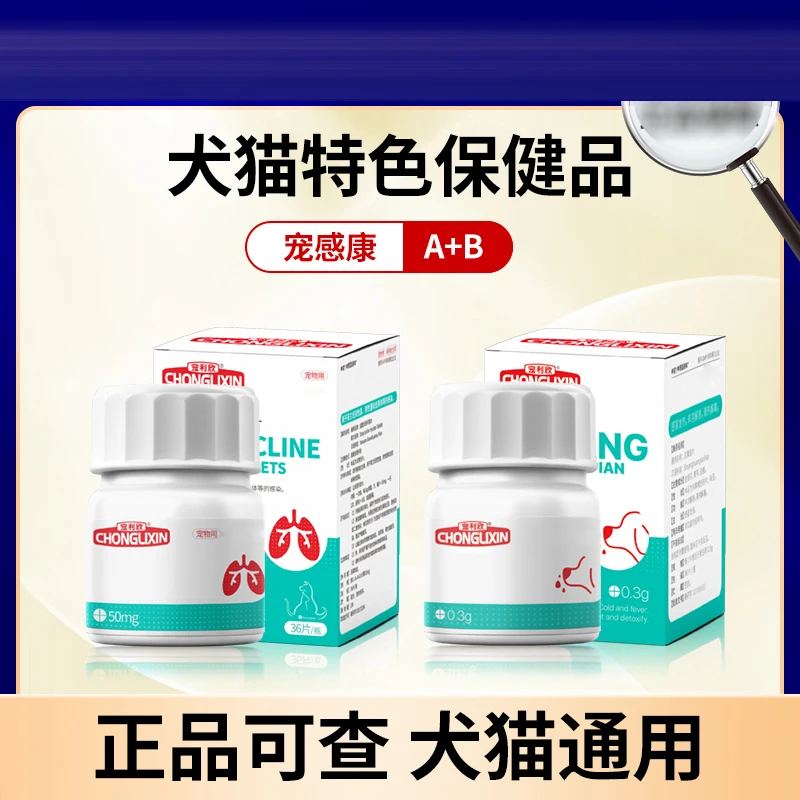 宠利欣TS宠物特色保健品通用狗狗猫咪感冒营养片金毛拉布拉多咳嗽