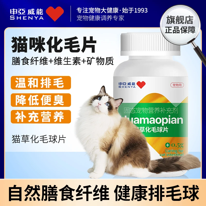 申亚威能化毛球片猫专用猫草片消化吐猫球毛球化毛片营养补充日常
