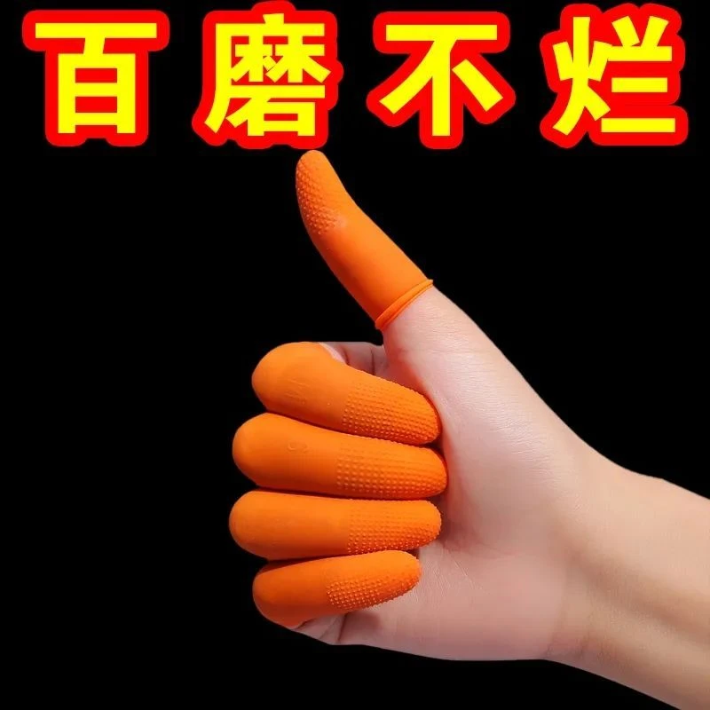 乳胶手指套防护劳保耐磨加厚防滑橡胶护指套一次性纹绣手指保护套