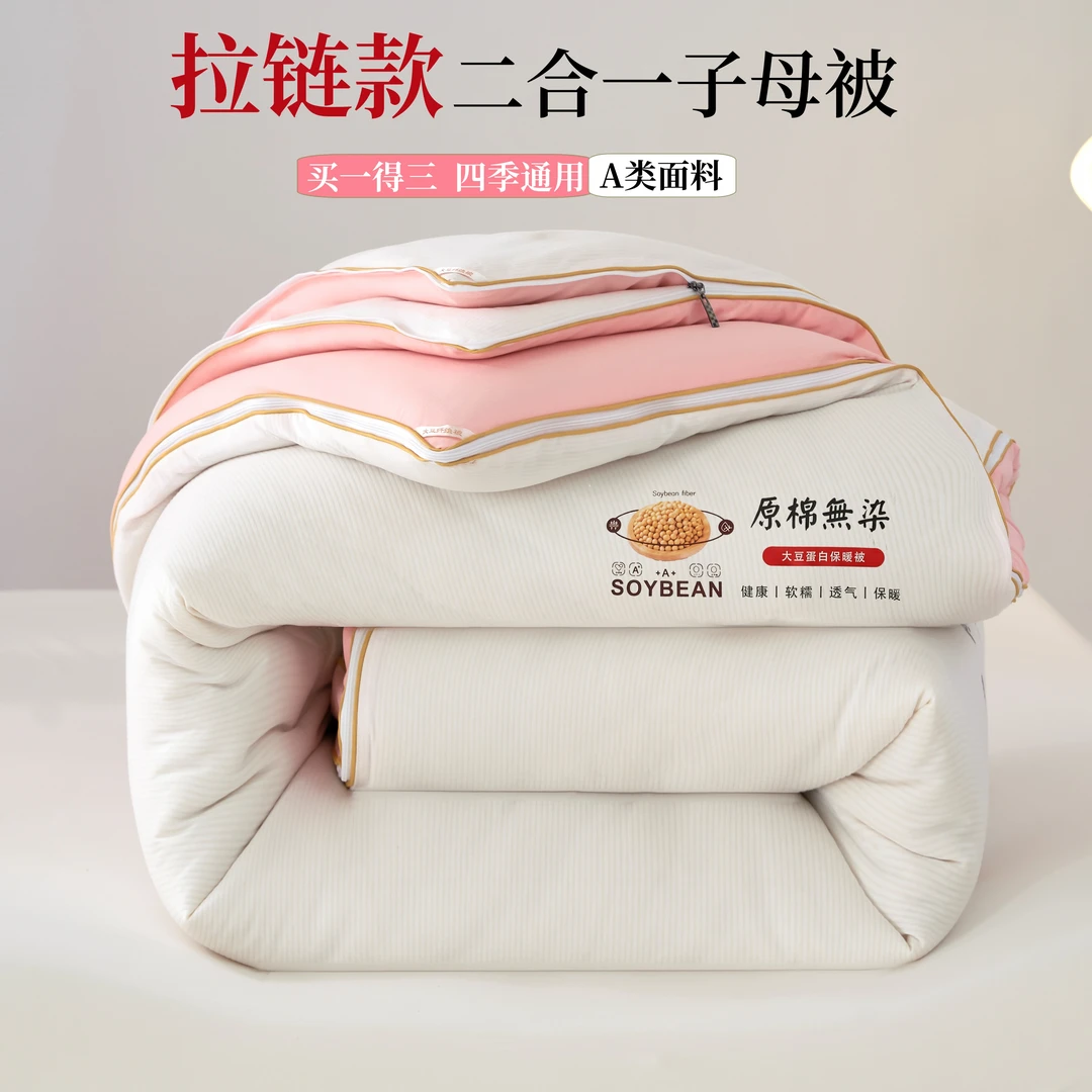 拉链式子母被二合一大豆被芯被子春秋被加厚保暖冬被空调被学生被