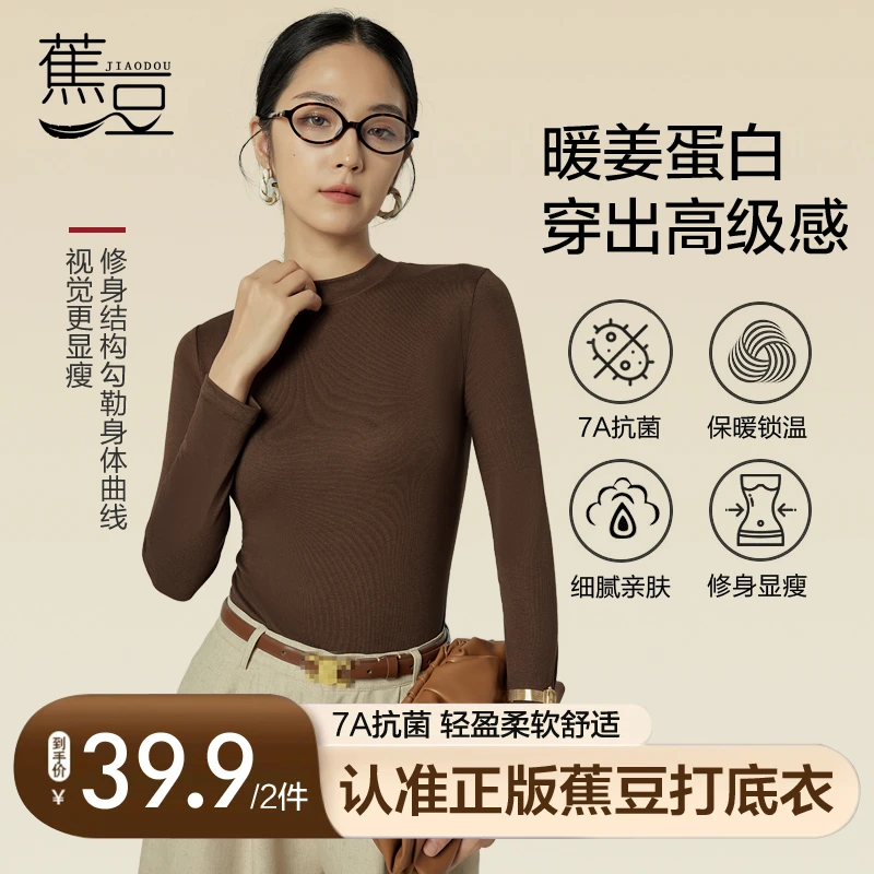 蕉豆两件套装7A抗菌暖姜蛋白打底衫秋冬保暖长袖半高领立领3301