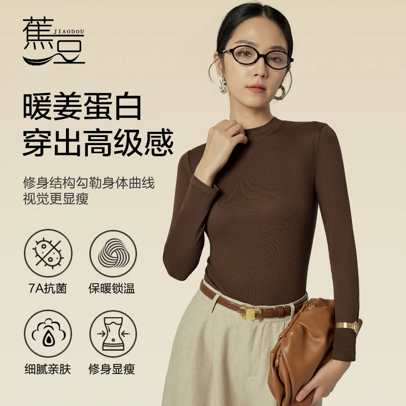 蕉豆7A抗菌暖姜蛋白打底衫秋冬保暖长袖时尚百搭立领半高领3301