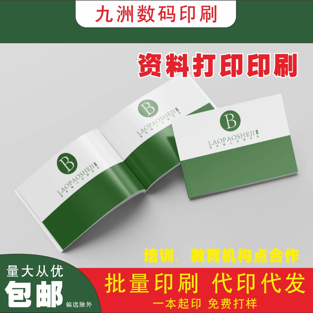 打印资料专业印刷书籍定制贴纸各类培训教材讲义资料试卷彩色印书