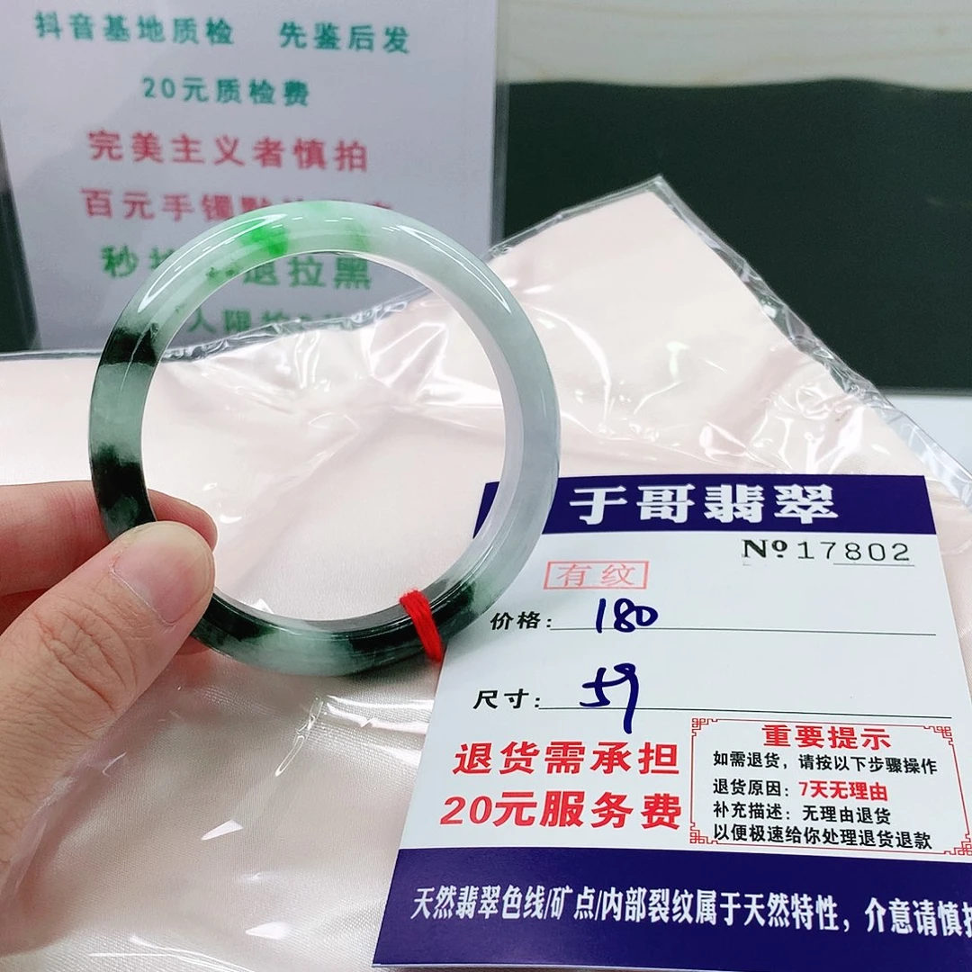 翡翠手镯未镶嵌802。