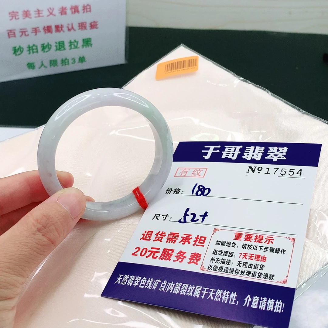 翡翠手镯未镶嵌554。