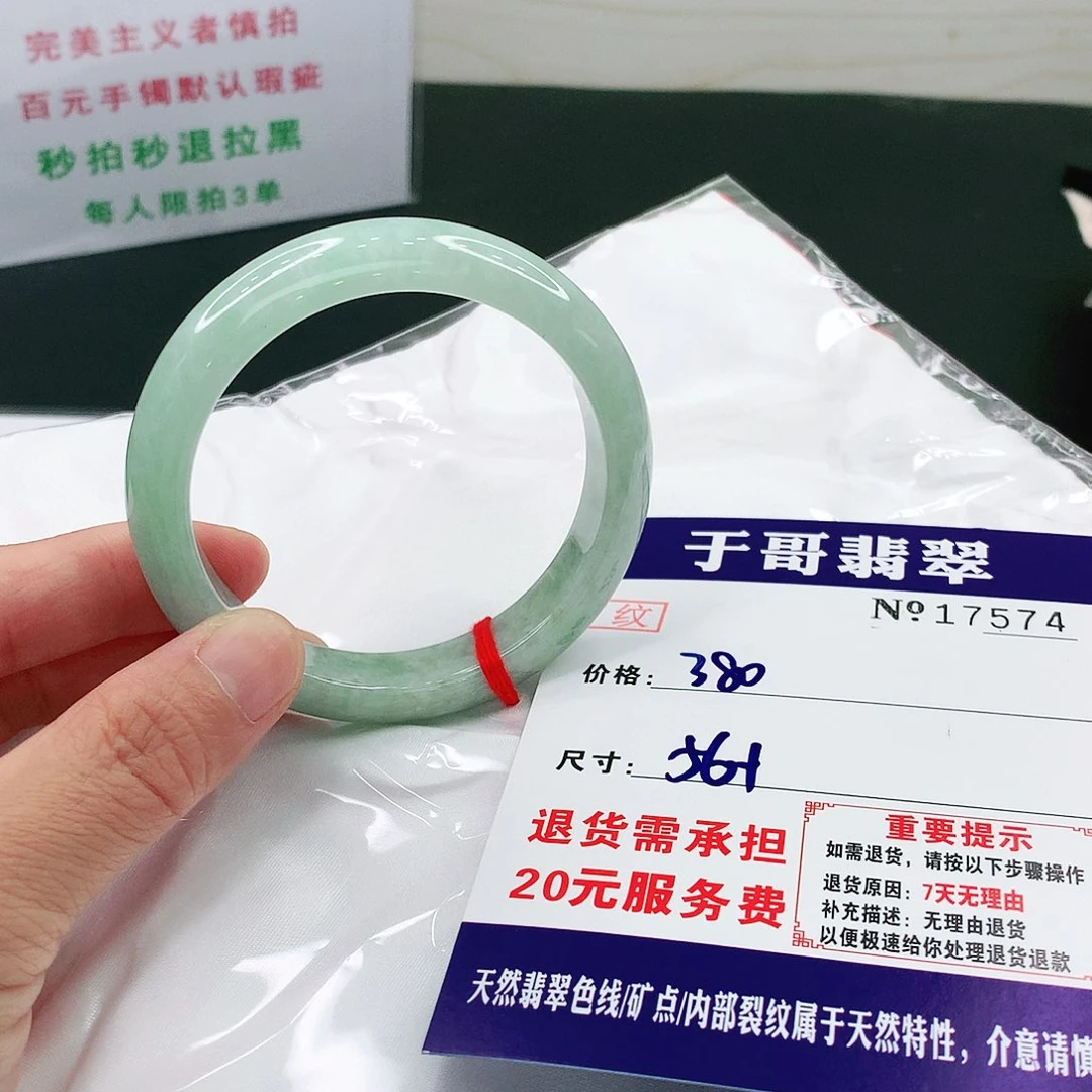 翡翠手镯未镶嵌574。