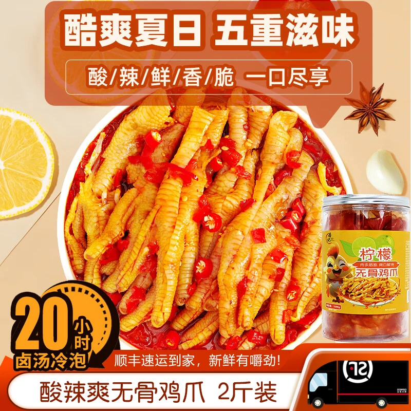 【直播专享】潘记2斤装酸辣柠檬无骨鸡爪蒜香追剧脆爽京东顺丰包邮