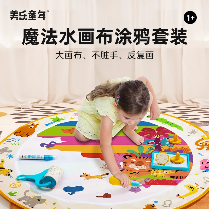 美乐童年清水画毯魔法水画布套装反复涂鸦画画印章儿童画布爬行垫