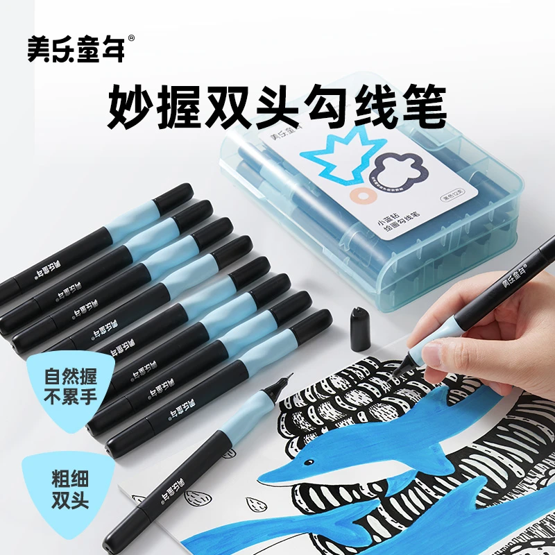 美乐童年妙握勾线笔双头记号笔儿童矫姿学生美术黑色油性幼儿园