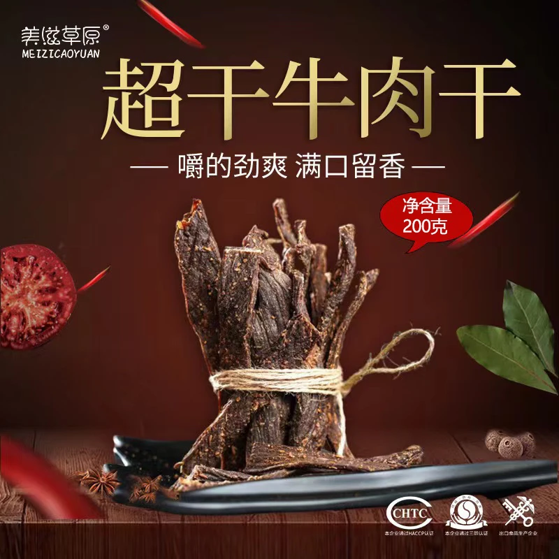 特产内蒙古风干牛肉干9层干度200克原味精品黄牛肉源头工厂直发