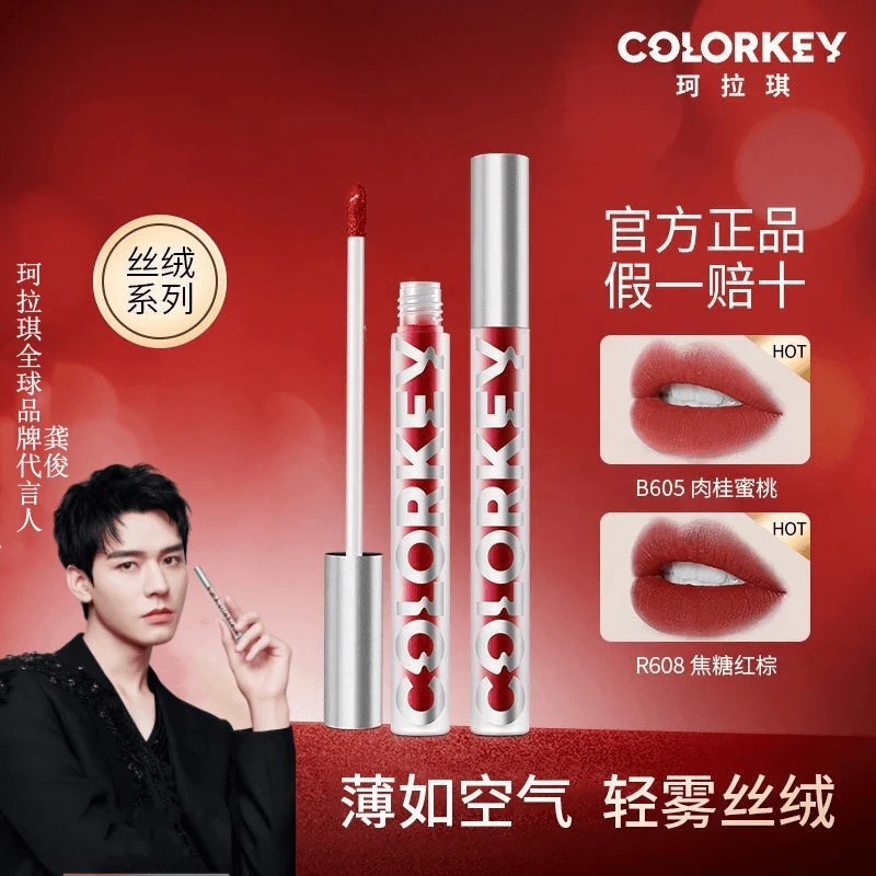 colorkey/珂拉琪小黑镜唇釉丝绒唇釉口红显白学生柔雾唇泥滋润