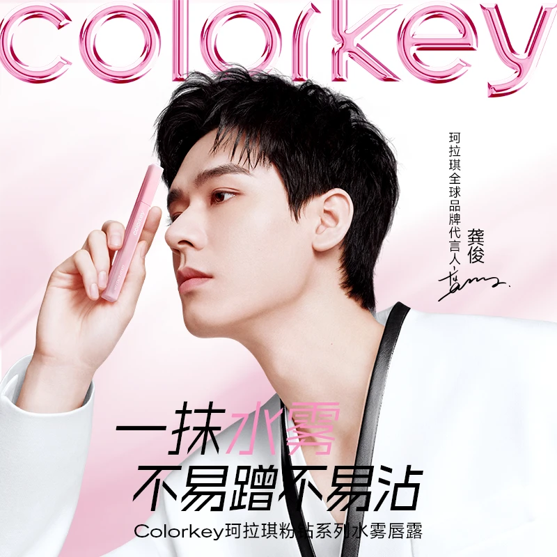 【龚俊同款】colorkey珂拉琪粉钻唇釉水雾纯露柔雾唇釉口红显白学生