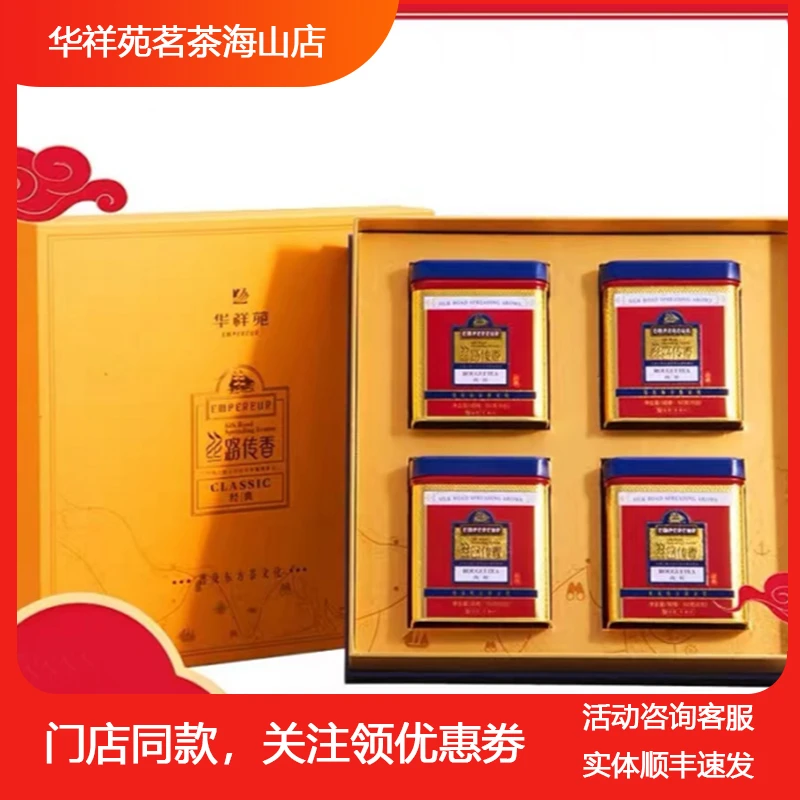 华祥苑丝路传香经典肉桂 白茶 红茶 铁观音茶叶礼盒装