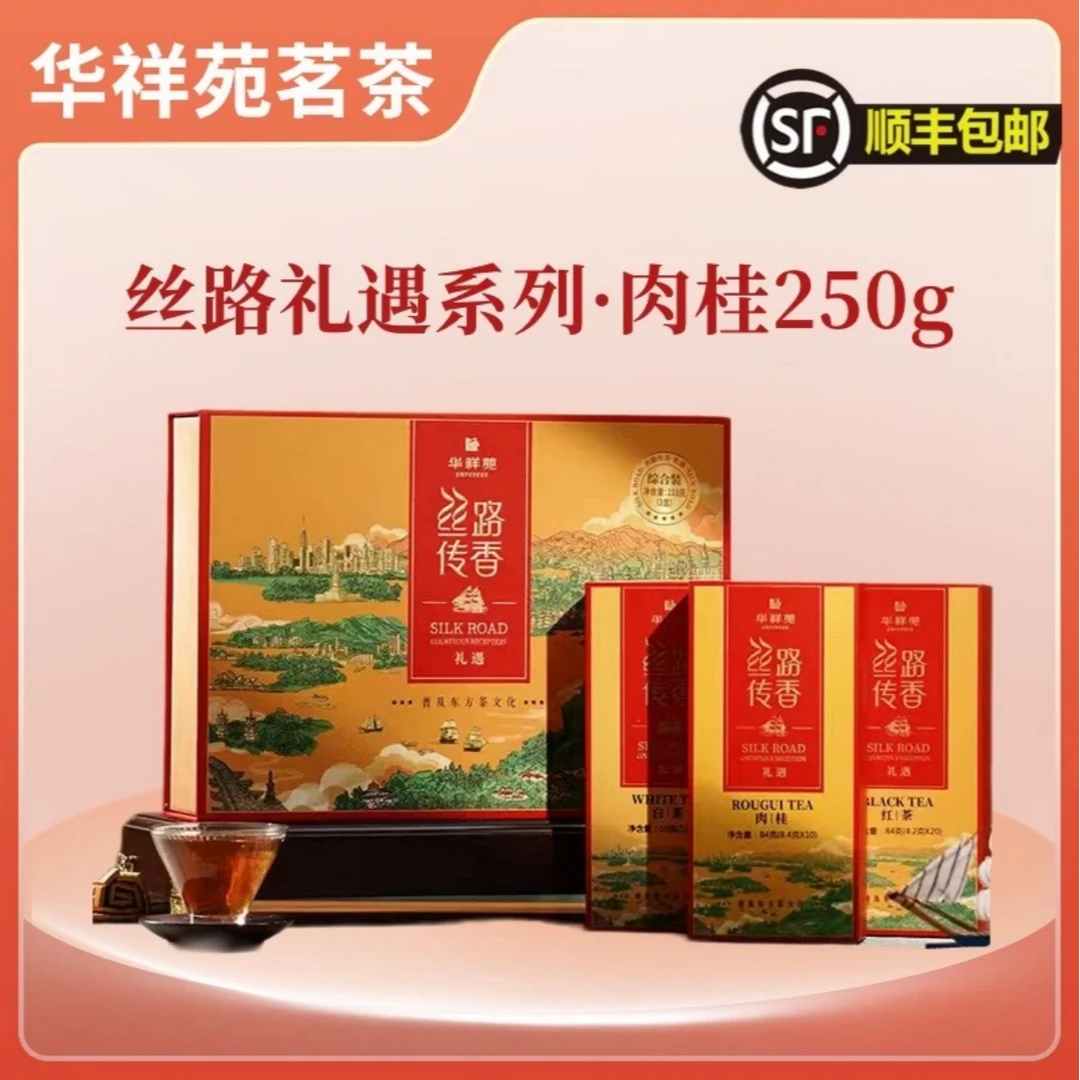 华祥苑丝路传香礼遇款  多口味 礼盒装