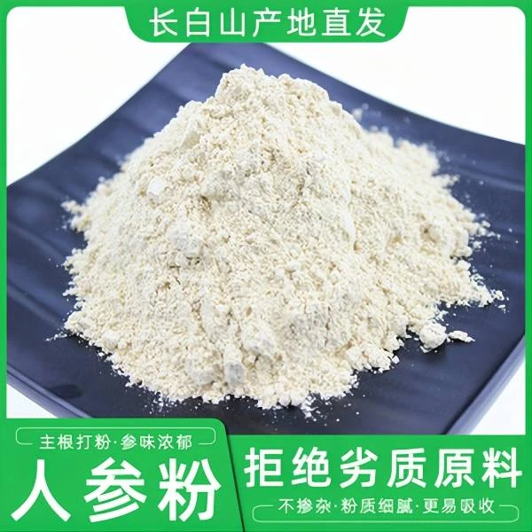 长白山人参粉，白参粉  红参粉  西洋参粉  优质原料 无杂质无添加