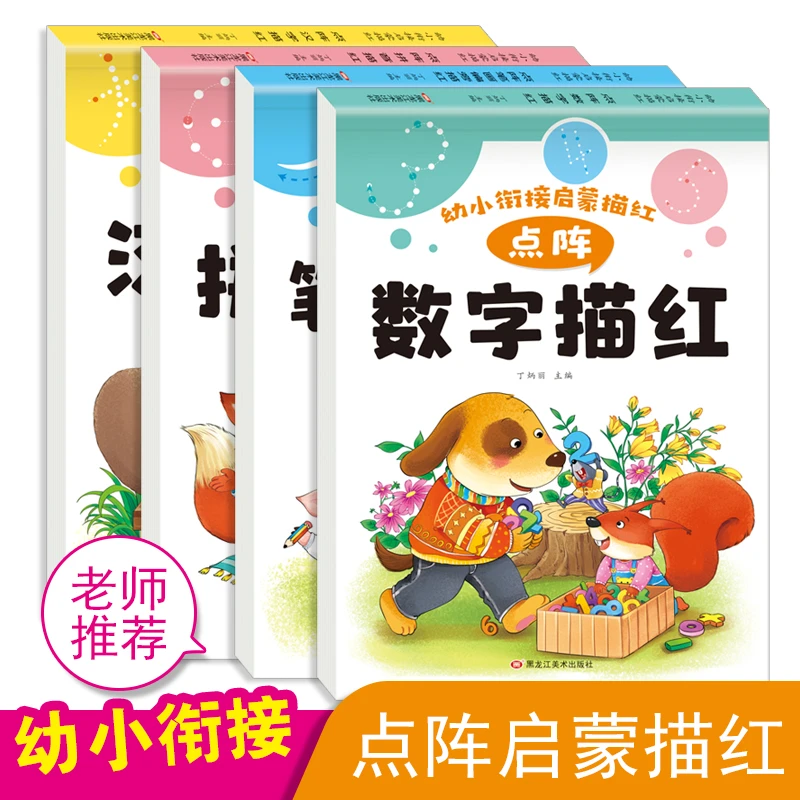 幼小衔接点阵控笔 学前描红本拼音/数字/汉字/笔画偏旁练字帖启蒙