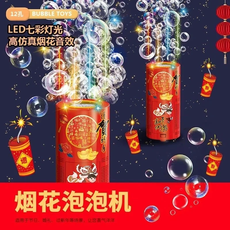 新年七彩电动泡泡机灯笼泡泡机新年灯笼泡泡机全自动泡泡胶补充
