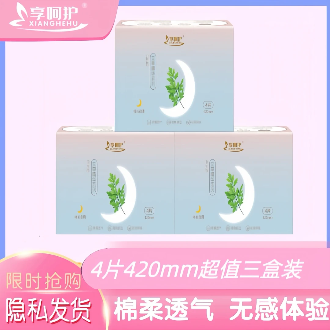 享呵护艾草芯片100棉超长卫生巾薄款防漏绵柔透气底膜【夏天】0340