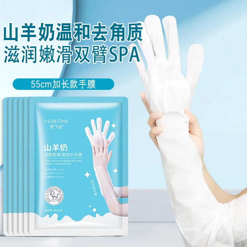 梵飞丝长手膜山羊奶烟酰胺嫩滑补水手臂护理手套通用保湿滋养嫩肤