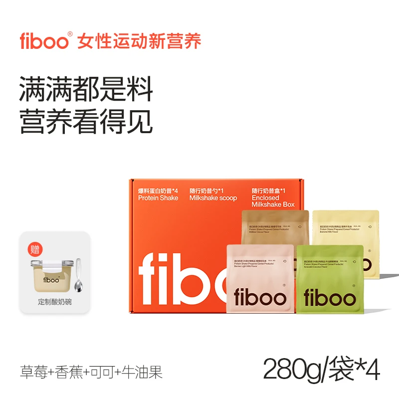 fiboo爆料超模代餐奶昔粉蛋白饱腹营养轻食代餐粉礼盒装280g×4盒