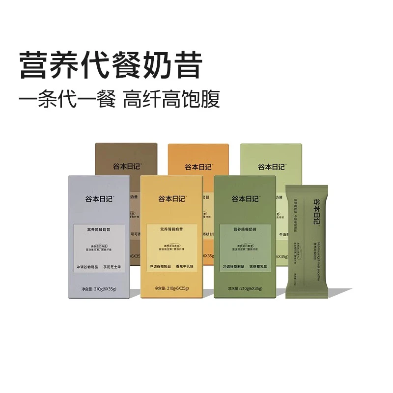 谷本日记营养代餐奶昔高蛋白高纤维健康冲调天然粉粉食品35g×6包