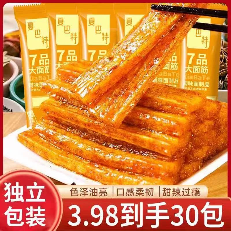 【30包仅3.98元】大面筋辣条经典香辣调味面制品休闲素牛排零食童年