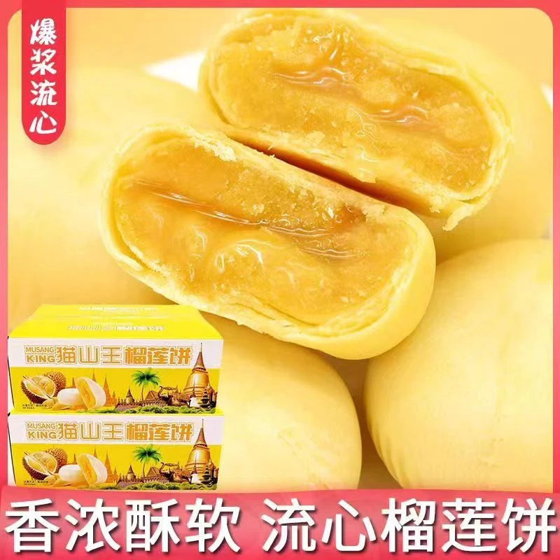 【榴莲饼420g/10枚9.9】猫山王夹心榴莲饼爆浆流心糕点早点下午茶