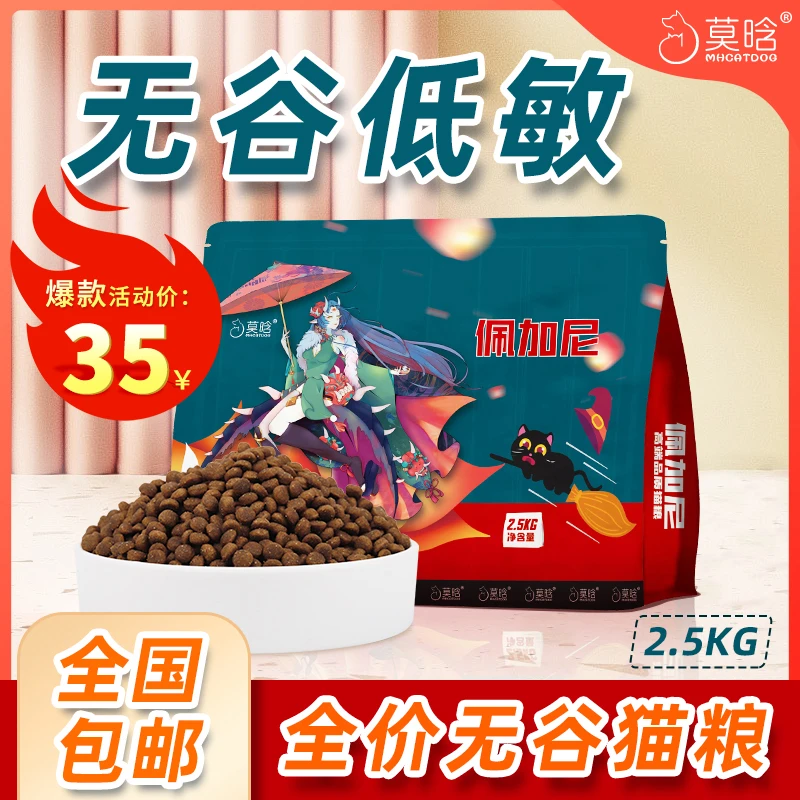 全期猫粮幼猫通用型全价增肥低敏全期猫粮高蛋白益生菌增肥发腮