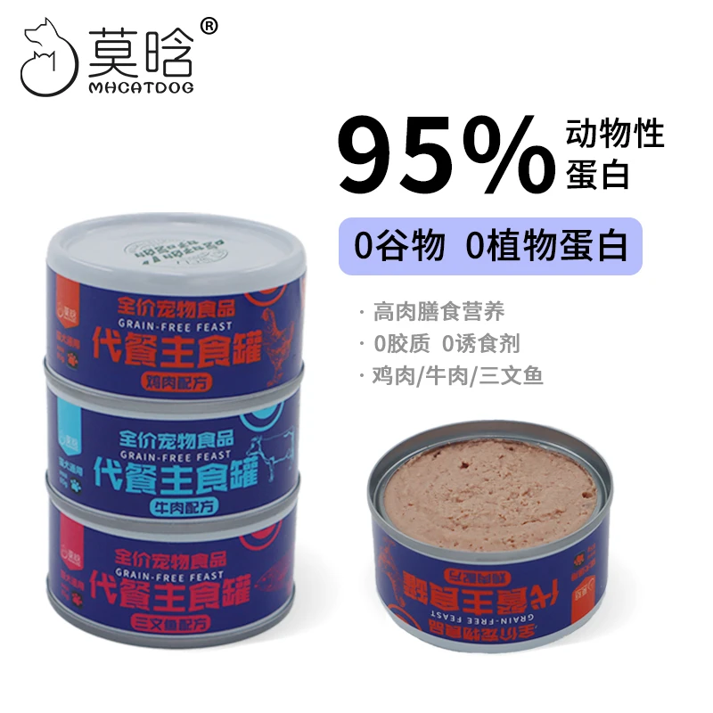 莫晗猫罐头主食罐补充营养增肥发腮美毛湿粮牛肉高蛋白汤罐狗通用