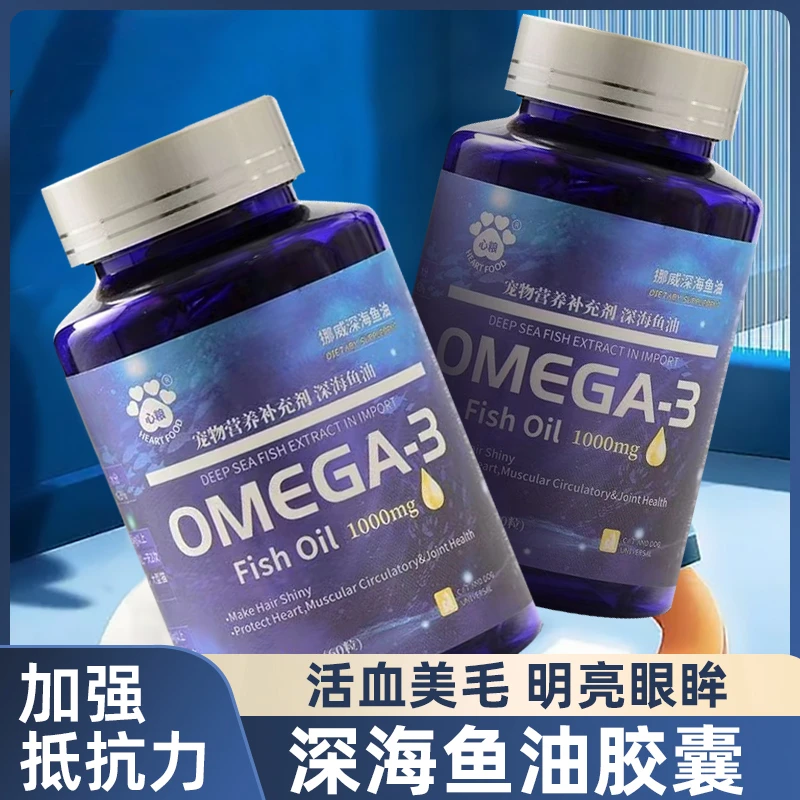 深海鱼油猫用狗狗猫咪去星毛防掉毛宠物软胶囊犬用卵磷脂美毛靓毛