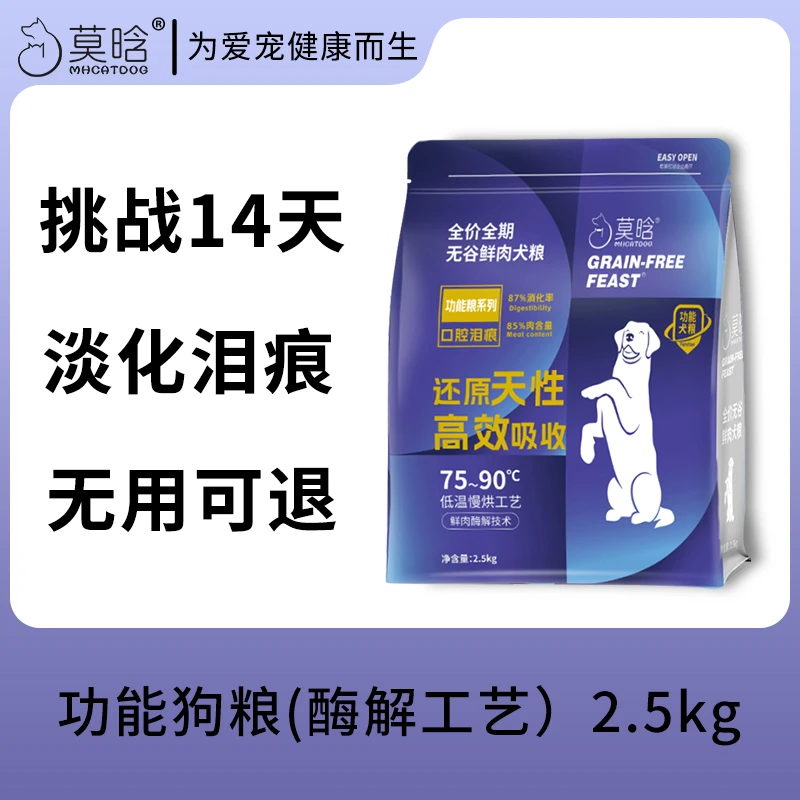 无谷狗粮5斤泰迪比熊柯基博美口腔泪痕管理功能粮狗通用型犬10斤